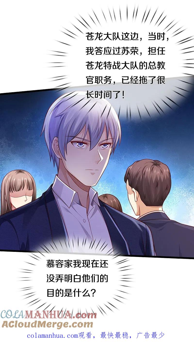 《我是大仙尊》第352话 慕容浣纱，赴宴打听 第29页