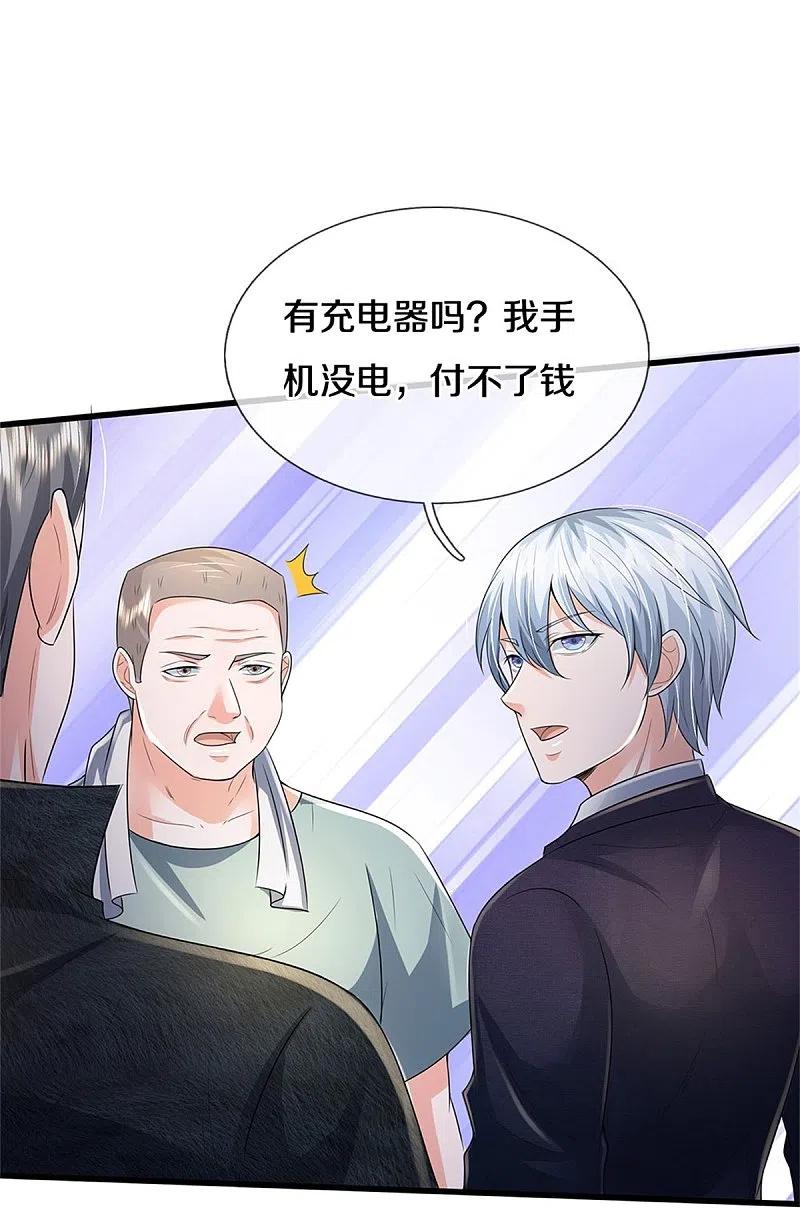 《我是大仙尊》第353话 出怪事了，先去茅山 第16页