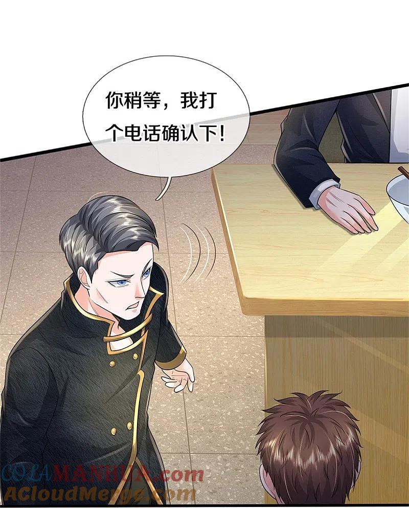 《我是大仙尊》第353话 出怪事了，先去茅山 第11页