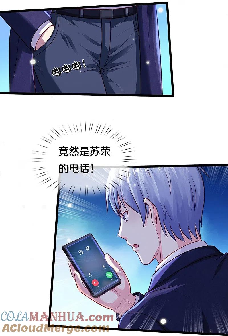 《我是大仙尊》第353话 出怪事了，先去茅山 第25页