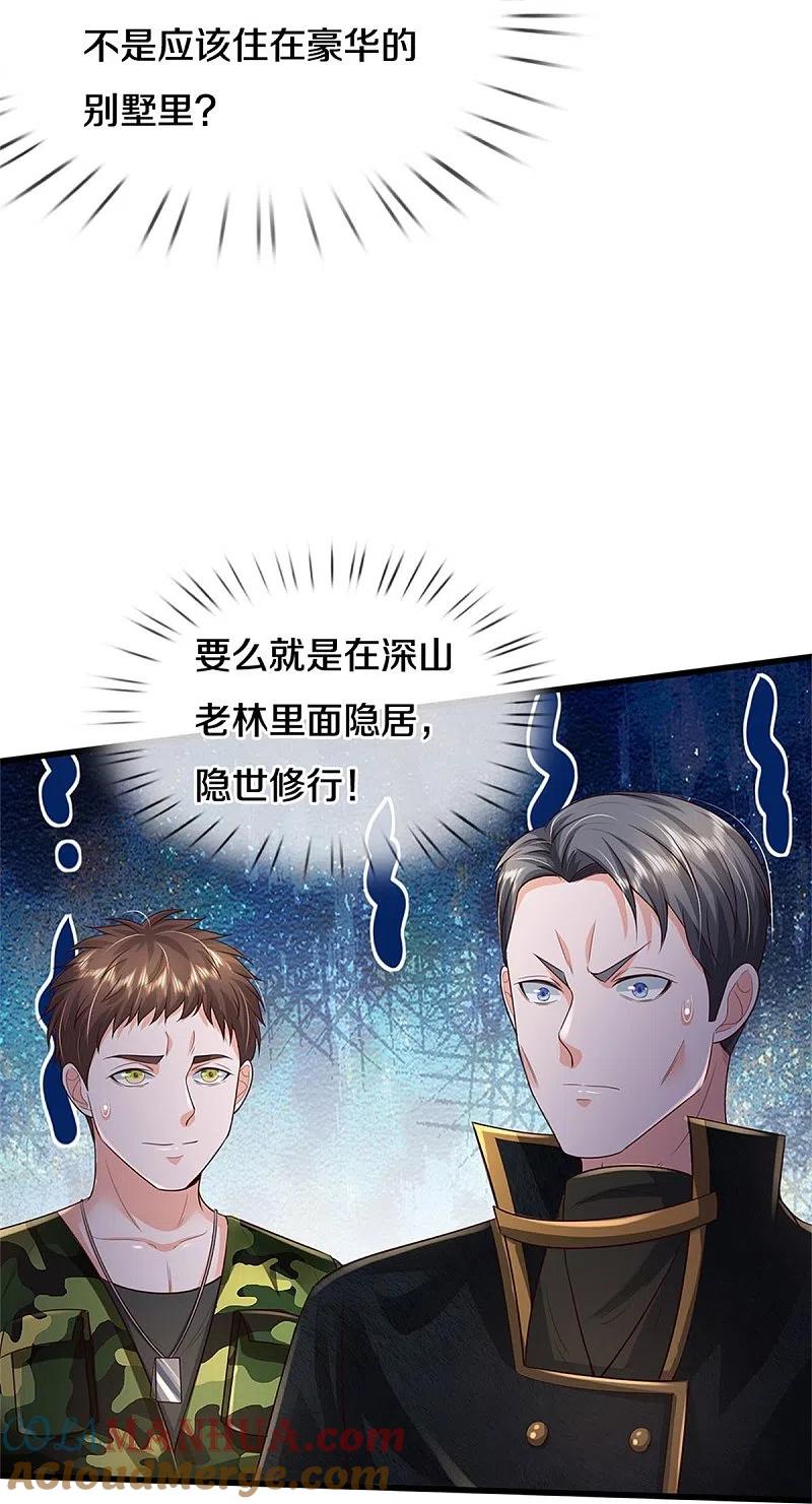 《我是大仙尊》第353话 出怪事了，先去茅山 第9页