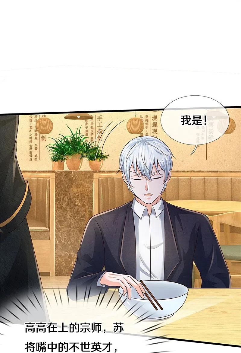 《我是大仙尊》第353话 出怪事了，先去茅山 第8页
