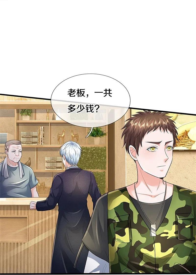 《我是大仙尊》第353话 出怪事了，先去茅山 第12页