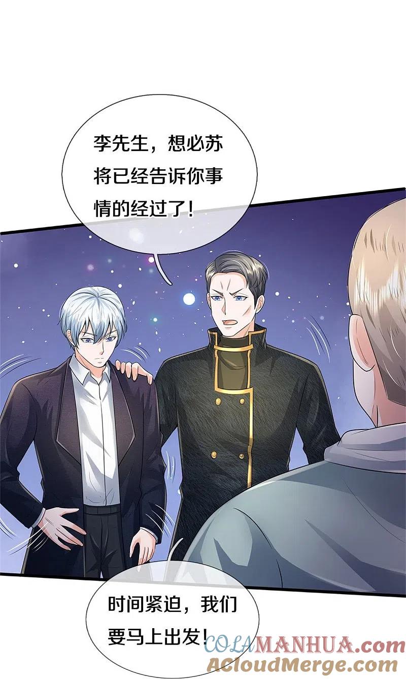 《我是大仙尊》第353话 出怪事了，先去茅山 第15页