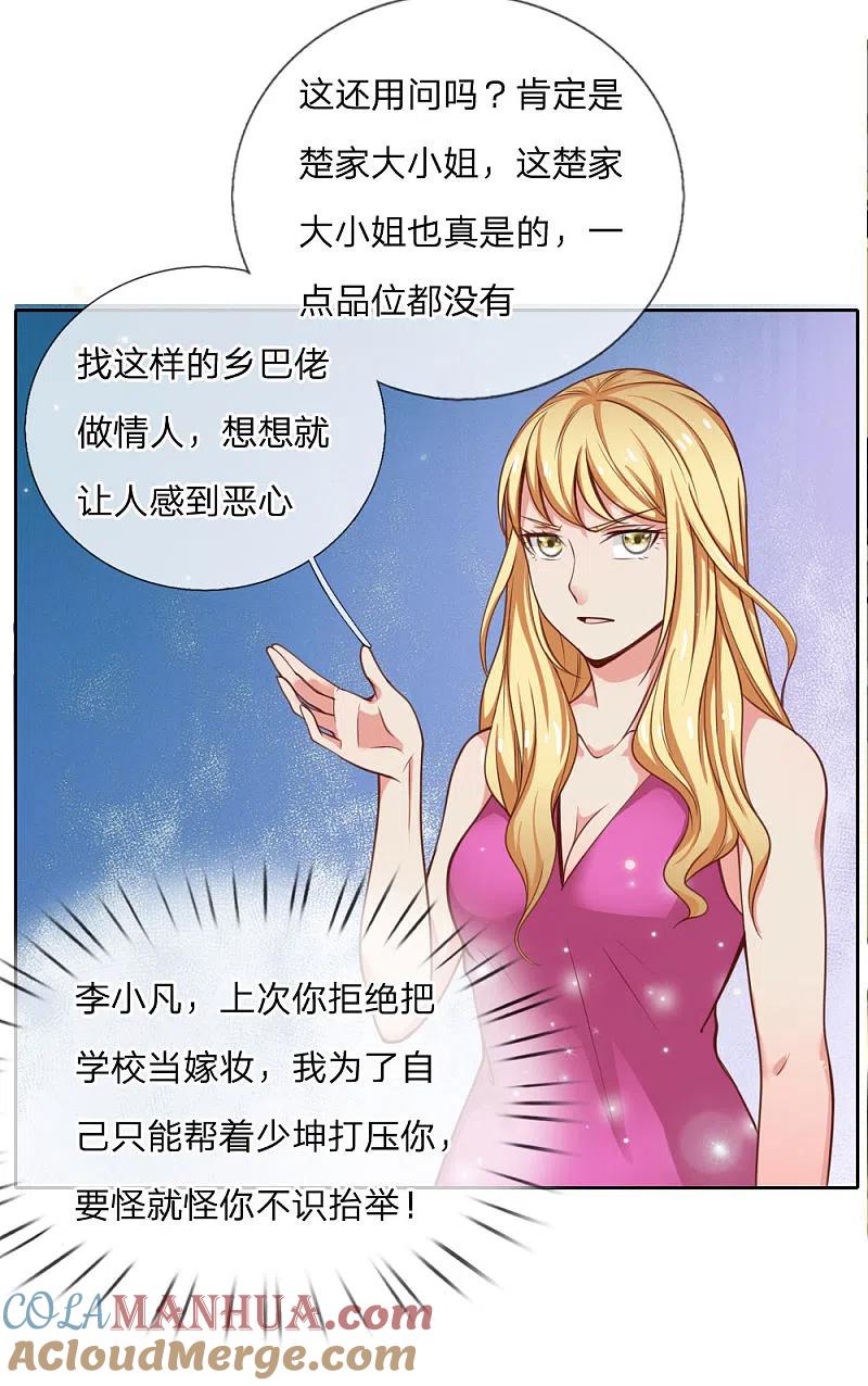 《我是大仙尊》第35话 拍卖现场，欧阳世家 第9页