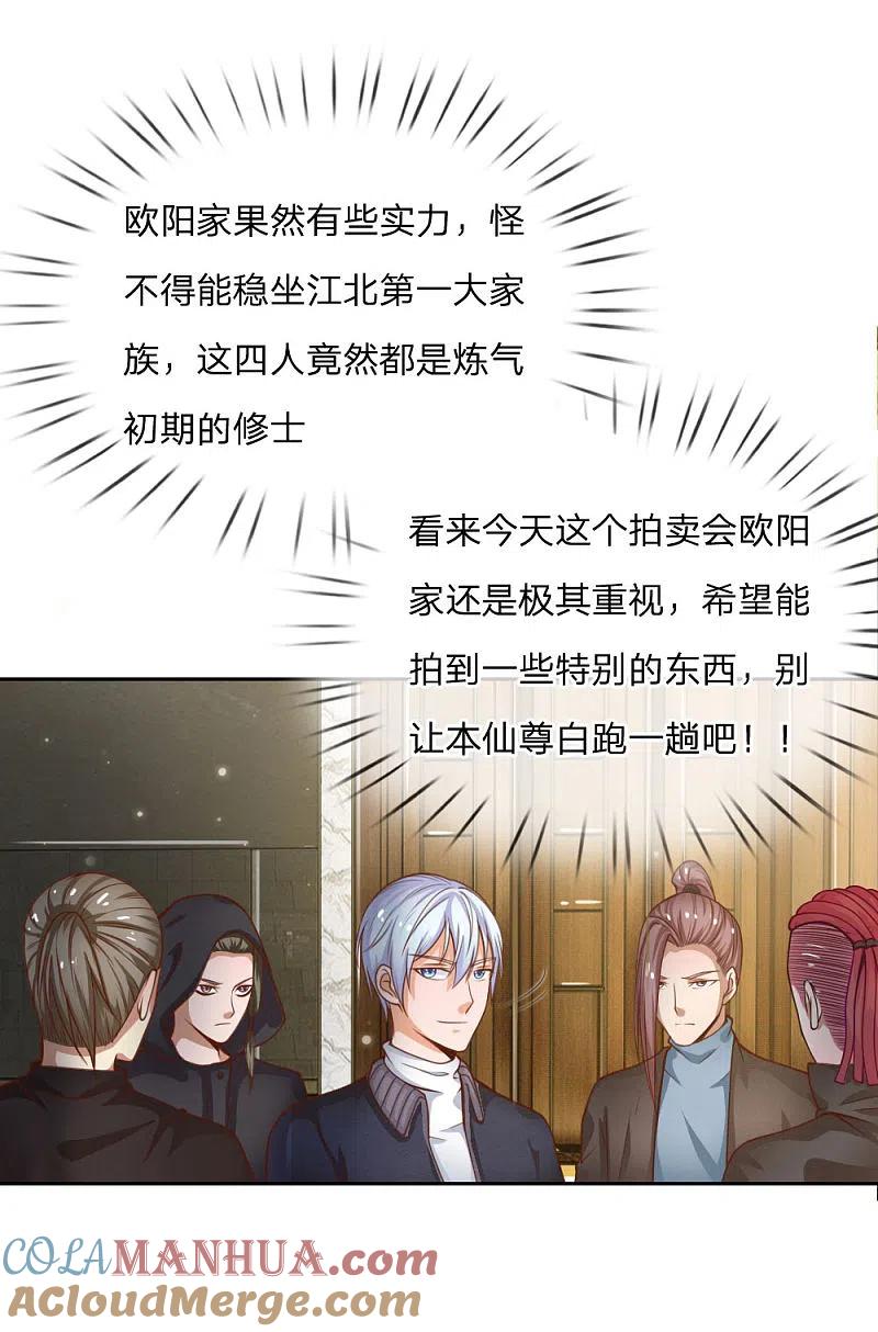 《我是大仙尊》第35话 拍卖现场，欧阳世家 第17页