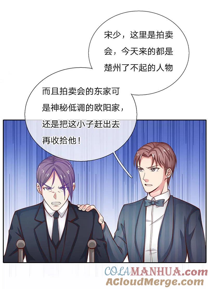 《我是大仙尊》第35话 拍卖现场，欧阳世家 第3页