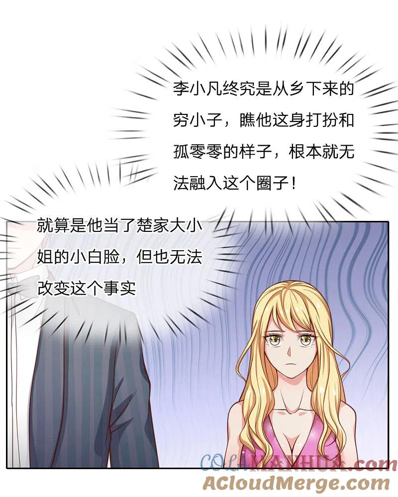 《我是大仙尊》第35话 拍卖现场，欧阳世家 第7页