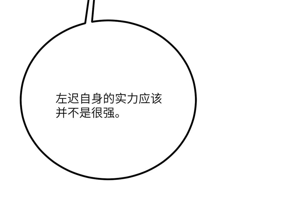 《我死后，化身武道天魔》第34话 不讲武德 第239页