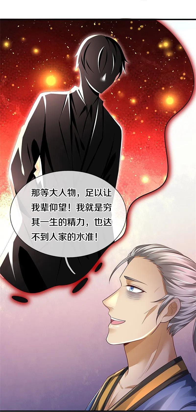 《我是大仙尊》第354话 对面不识，有眼无珠 第20页