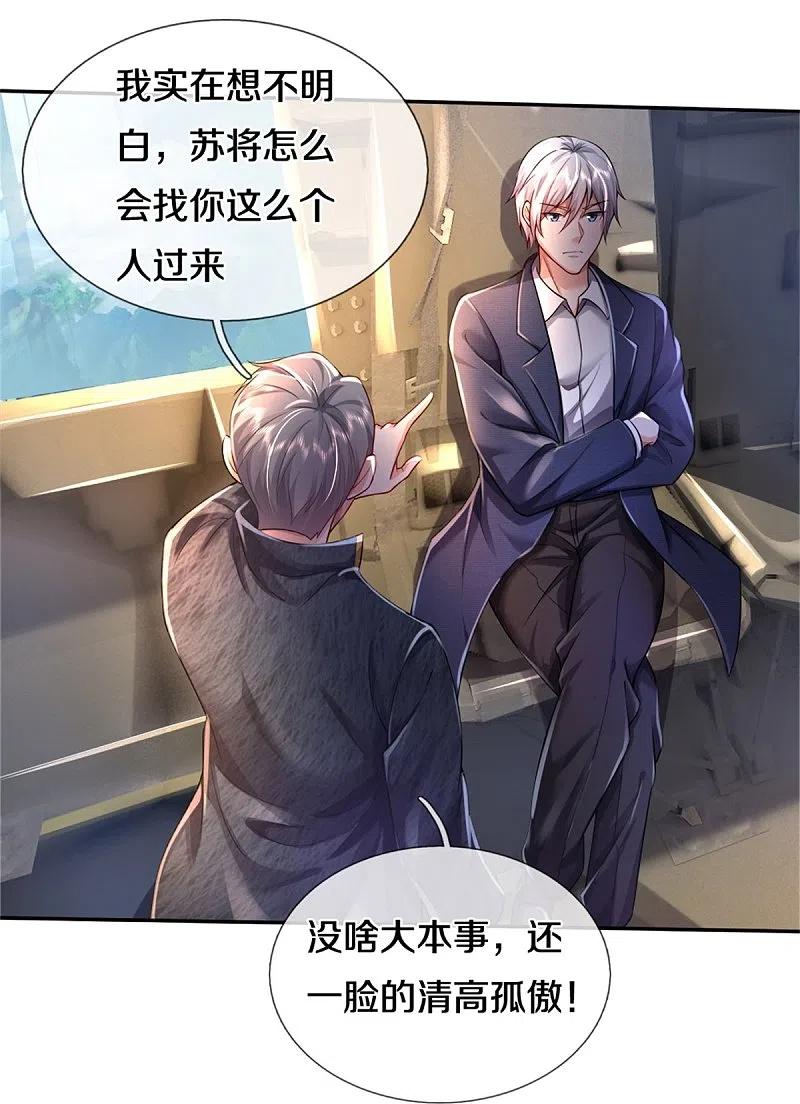 《我是大仙尊》第354话 对面不识，有眼无珠 第28页