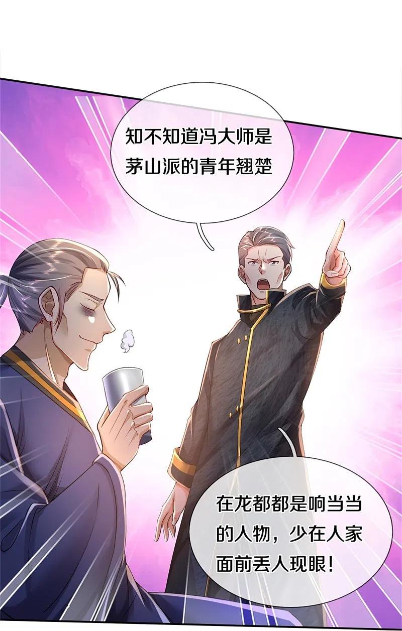 《我是大仙尊》第354话 对面不识，有眼无珠 第26页