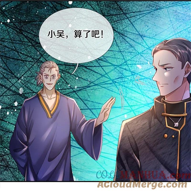 《我是大仙尊》第354话 对面不识，有眼无珠 第31页
