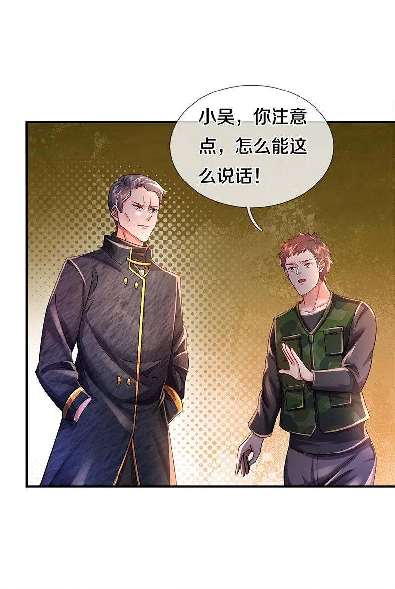 《我是大仙尊》第354话 对面不识，有眼无珠 第30页