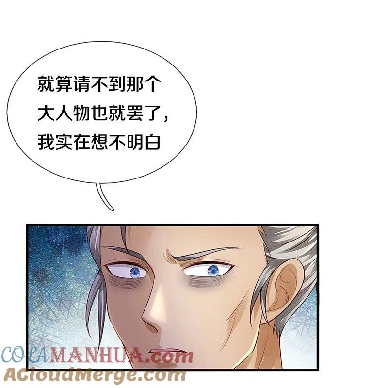 《我是大仙尊》第354话 对面不识，有眼无珠 第21页