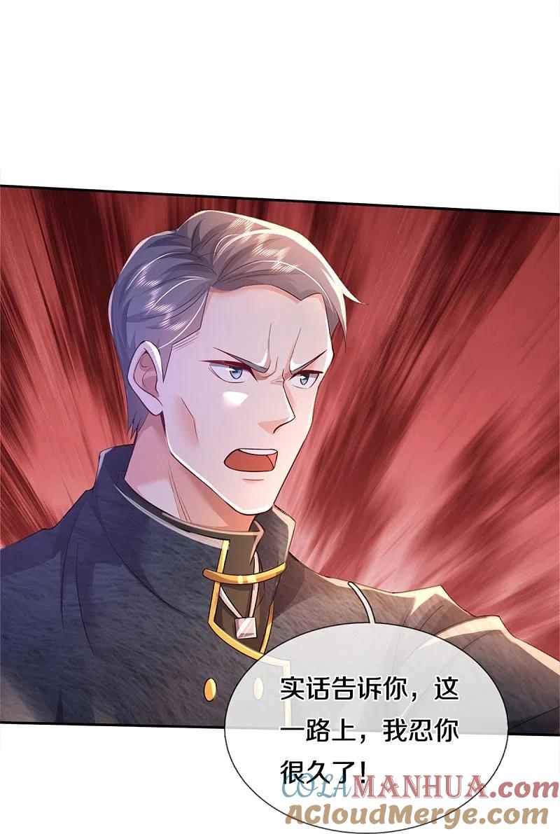 《我是大仙尊》第354话 对面不识，有眼无珠 第27页