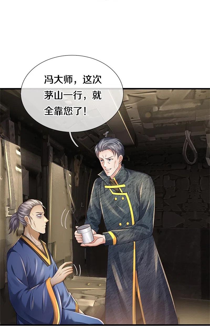 《我是大仙尊》第354话 对面不识，有眼无珠 第14页