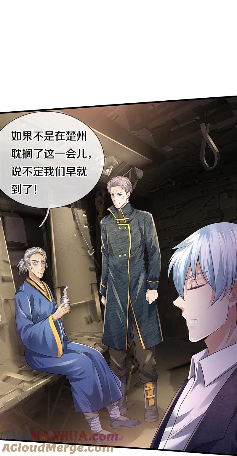 《我是大仙尊》第354话 对面不识，有眼无珠 第17页