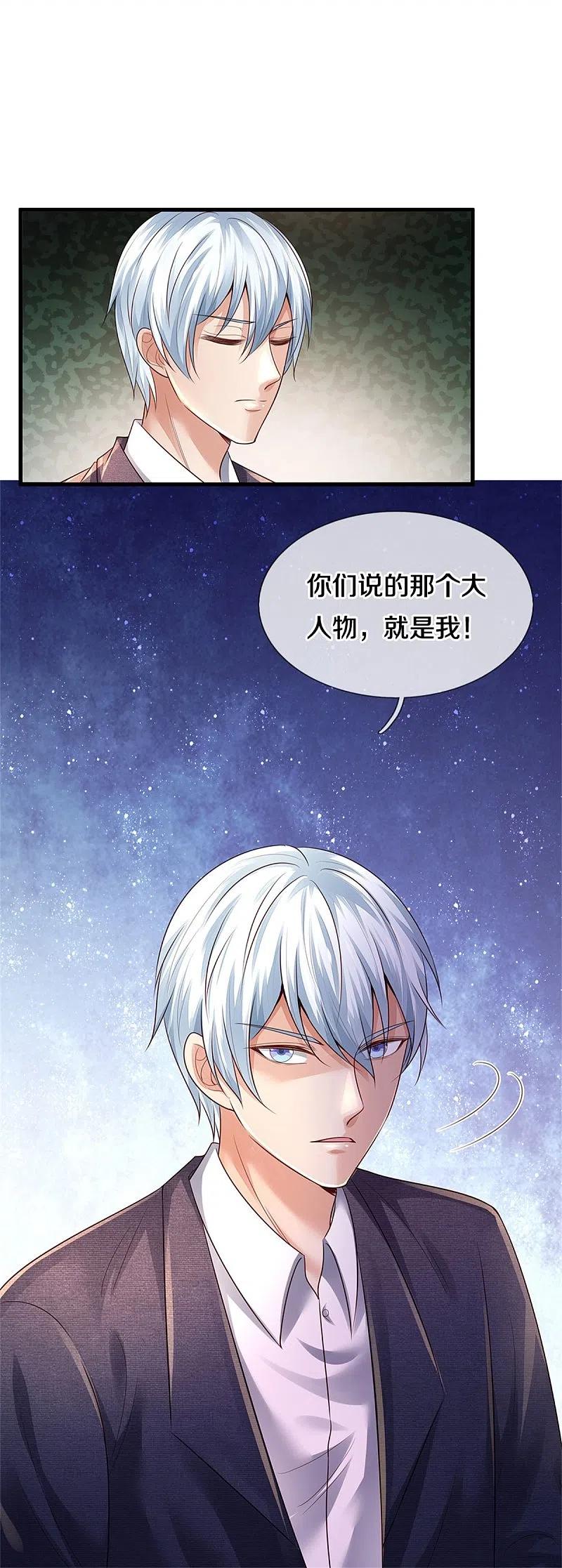 《我是大仙尊》第354话 对面不识，有眼无珠 第24页