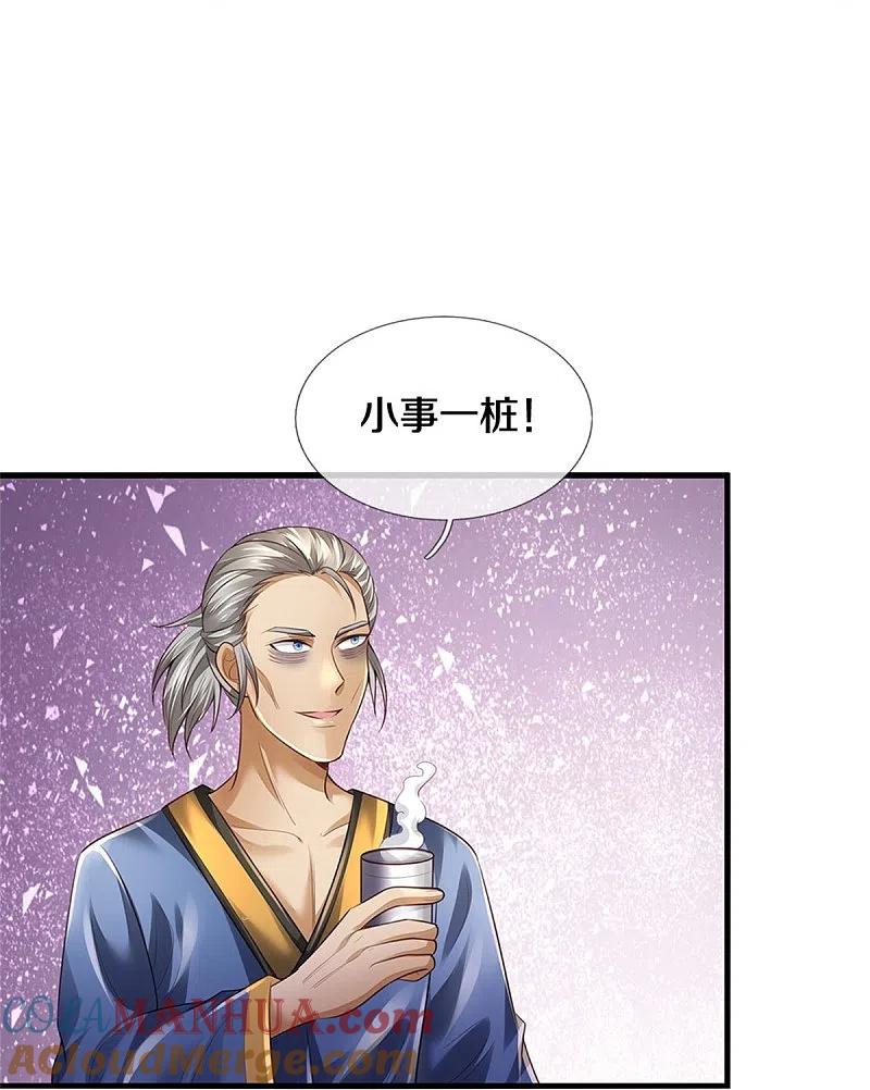 《我是大仙尊》第354话 对面不识，有眼无珠 第15页