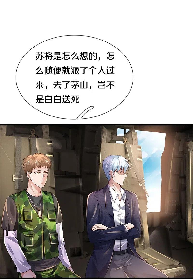 《我是大仙尊》第354话 对面不识，有眼无珠 第22页