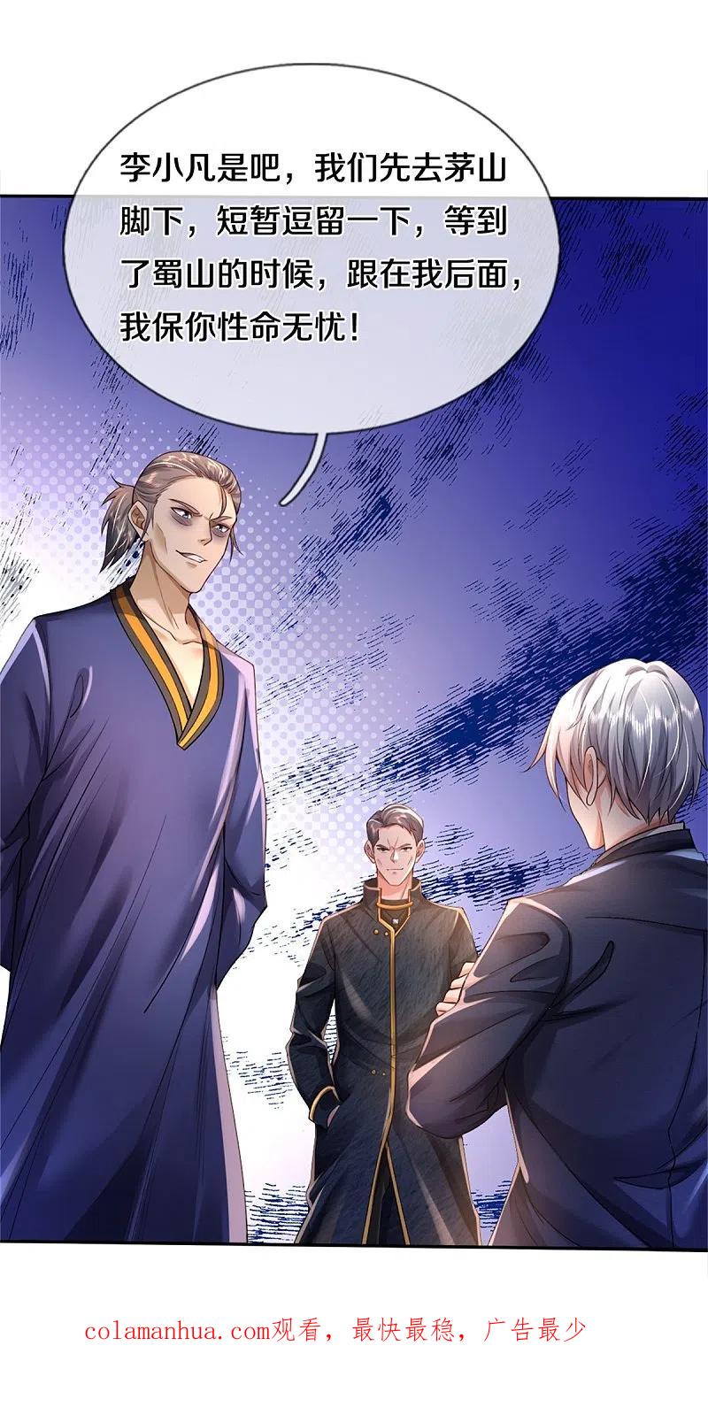 《我是大仙尊》第354话 对面不识，有眼无珠 第32页