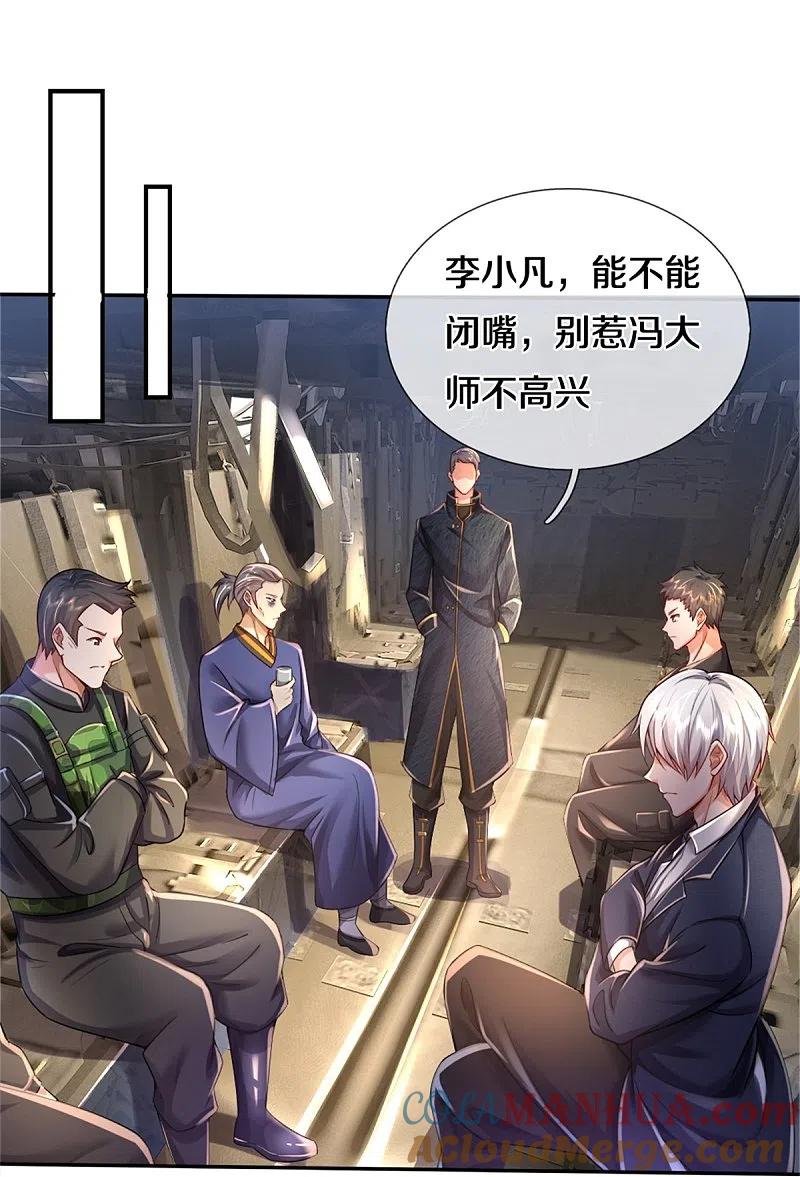 《我是大仙尊》第354话 对面不识，有眼无珠 第25页