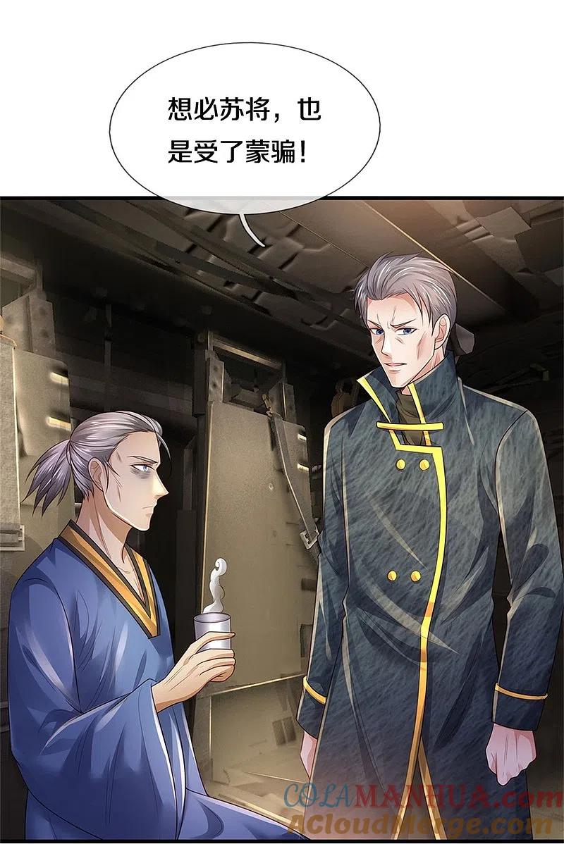 《我是大仙尊》第354话 对面不识，有眼无珠 第23页
