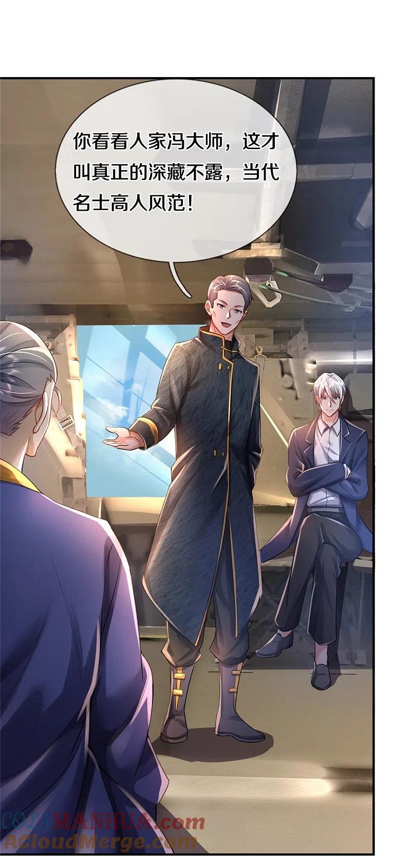 《我是大仙尊》第354话 对面不识，有眼无珠 第29页