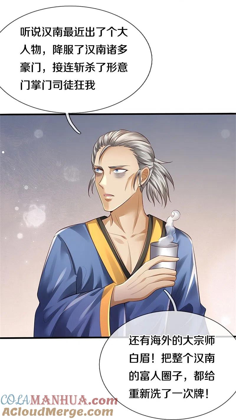 《我是大仙尊》第354话 对面不识，有眼无珠 第19页