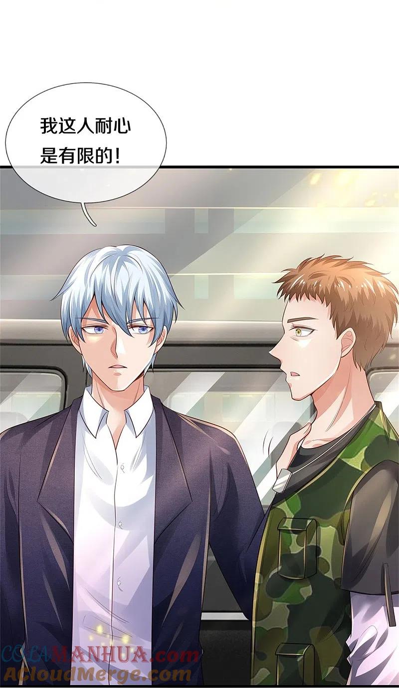 《我是大仙尊》第354话 对面不识，有眼无珠 第9页