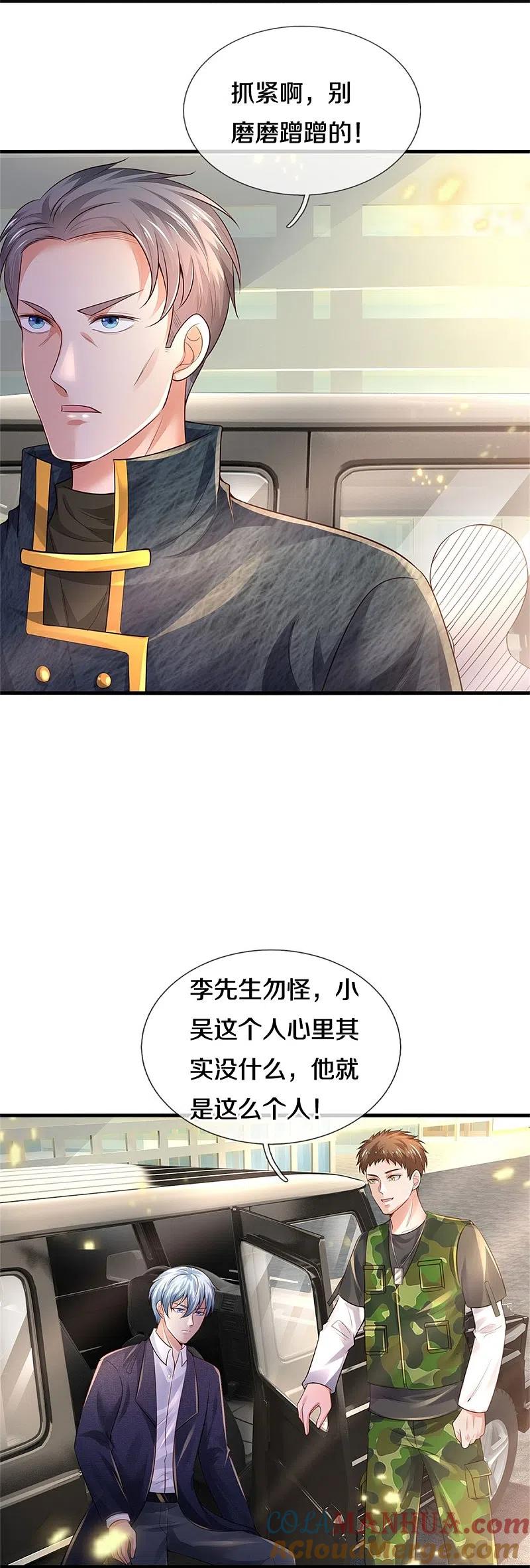 《我是大仙尊》第354话 对面不识，有眼无珠 第7页