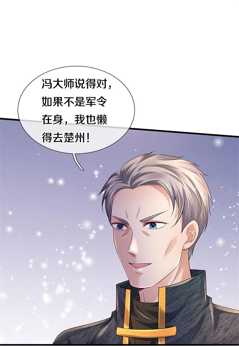 《我是大仙尊》第354话 对面不识，有眼无珠 第18页