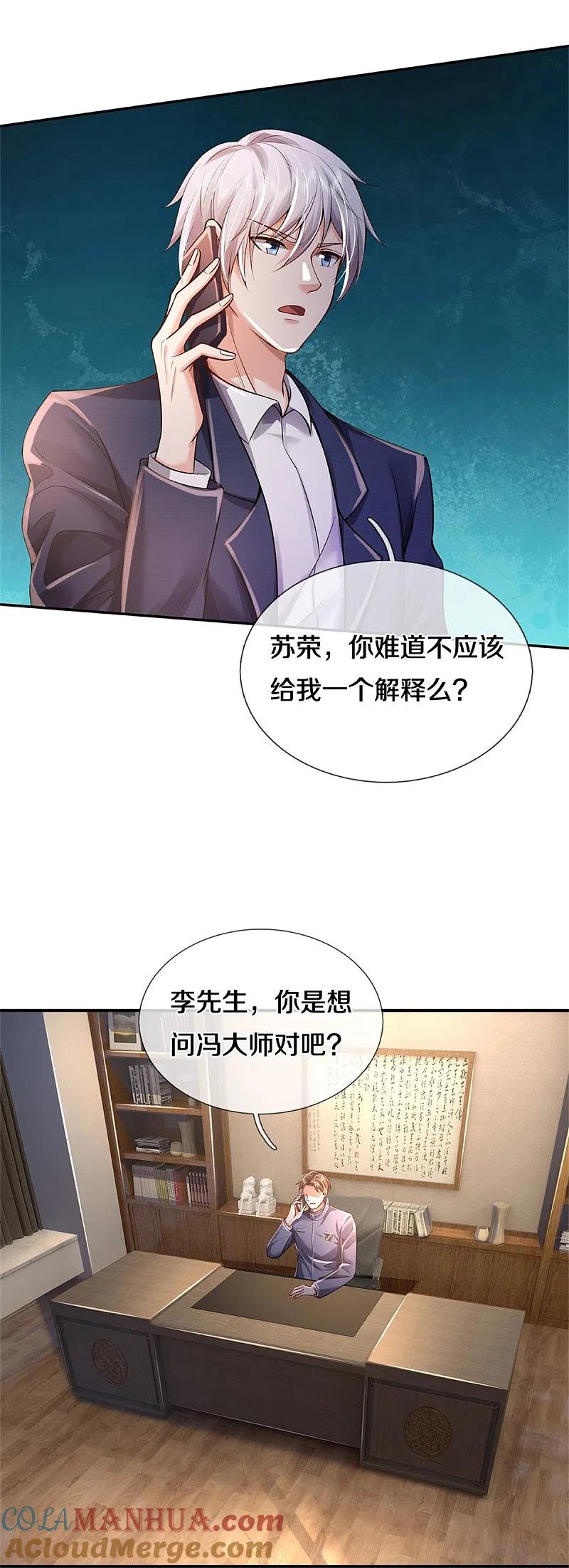 《我是大仙尊》第355话 茅山道派，双重较量 第13页