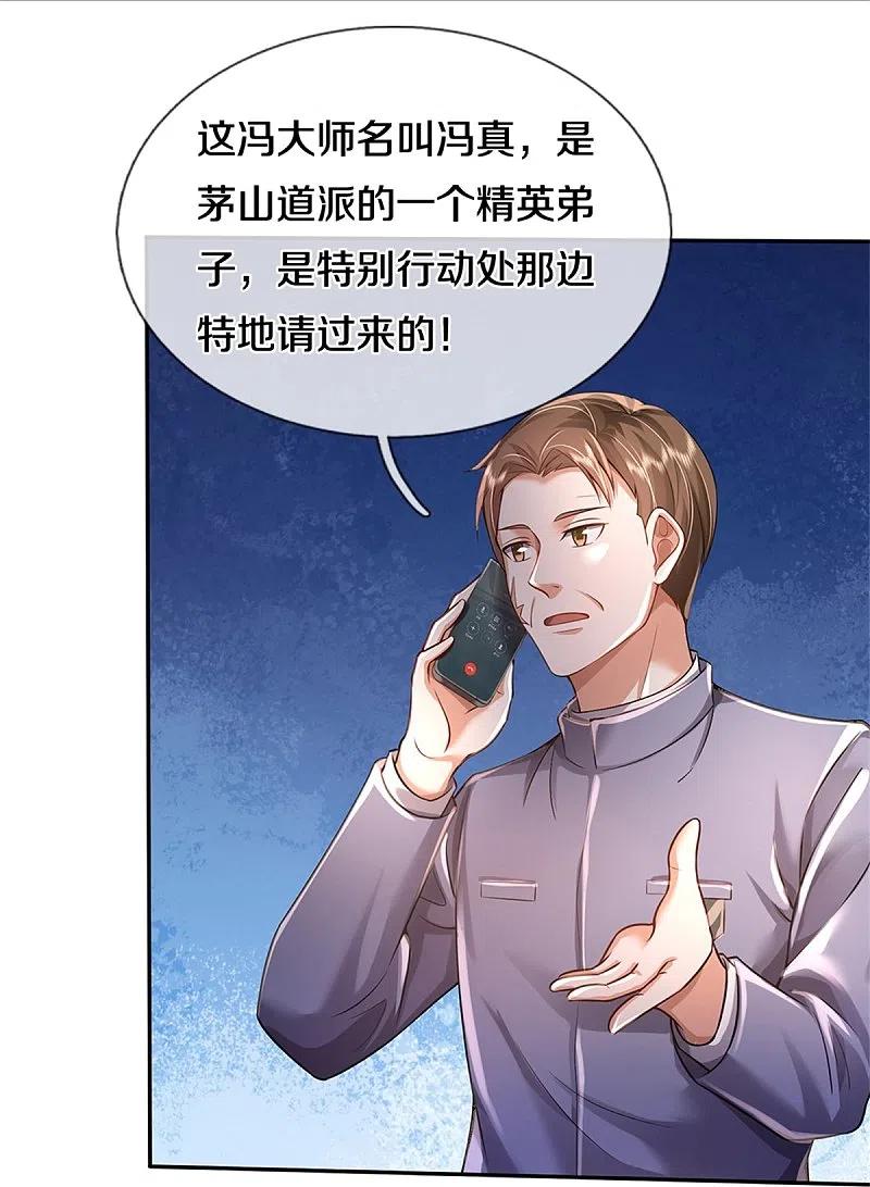《我是大仙尊》第355话 茅山道派，双重较量 第14页
