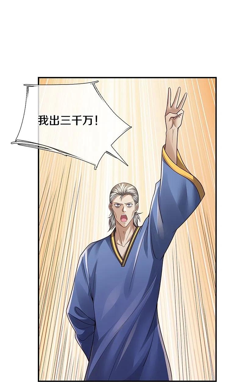 《我是大仙尊》第355话 茅山道派，双重较量 第32页