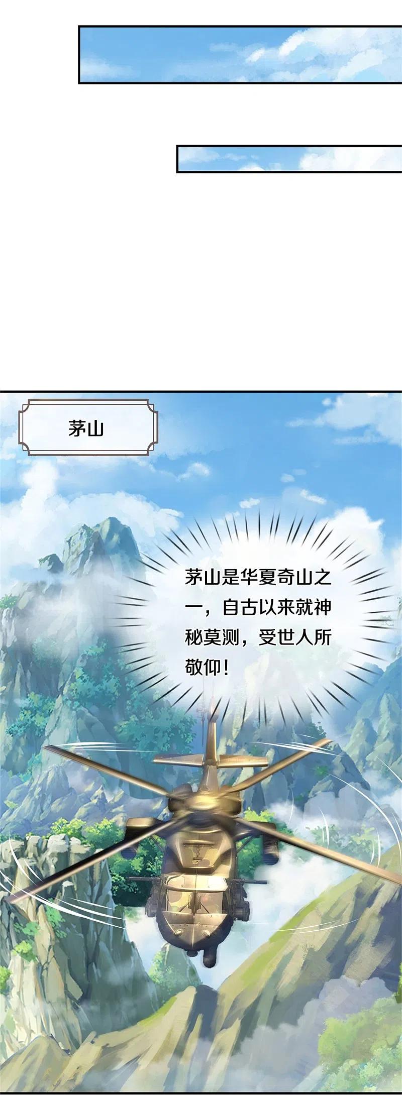 《我是大仙尊》第355话 茅山道派，双重较量 第4页