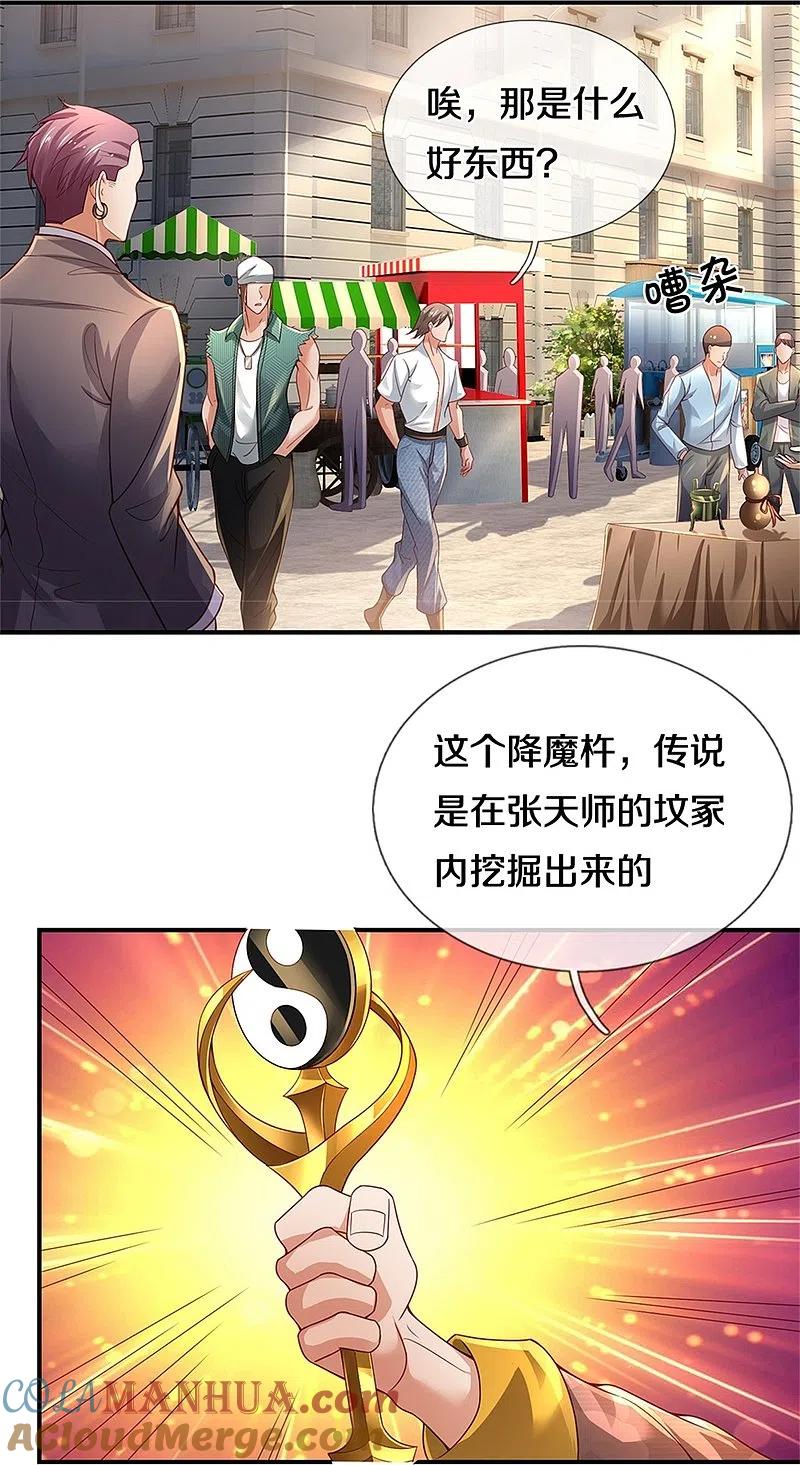 《我是大仙尊》第355话 茅山道派，双重较量 第27页
