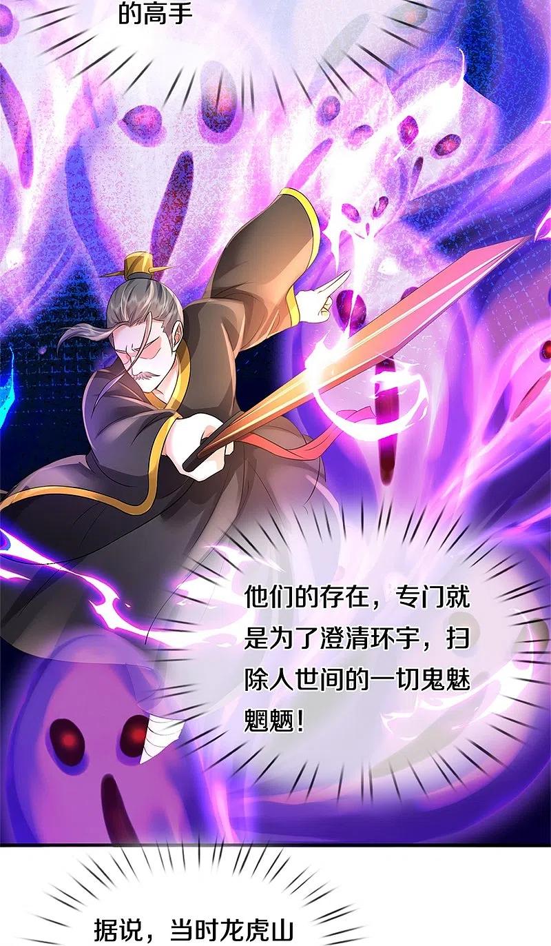 《我是大仙尊》第355话 茅山道派，双重较量 第6页