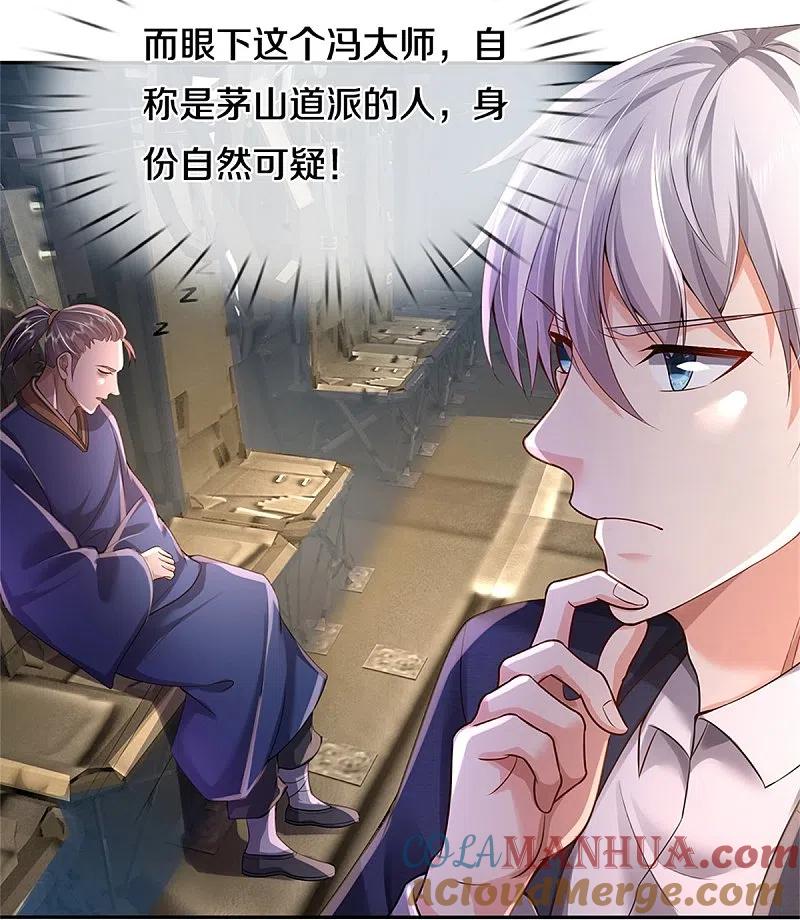 《我是大仙尊》第355话 茅山道派，双重较量 第9页