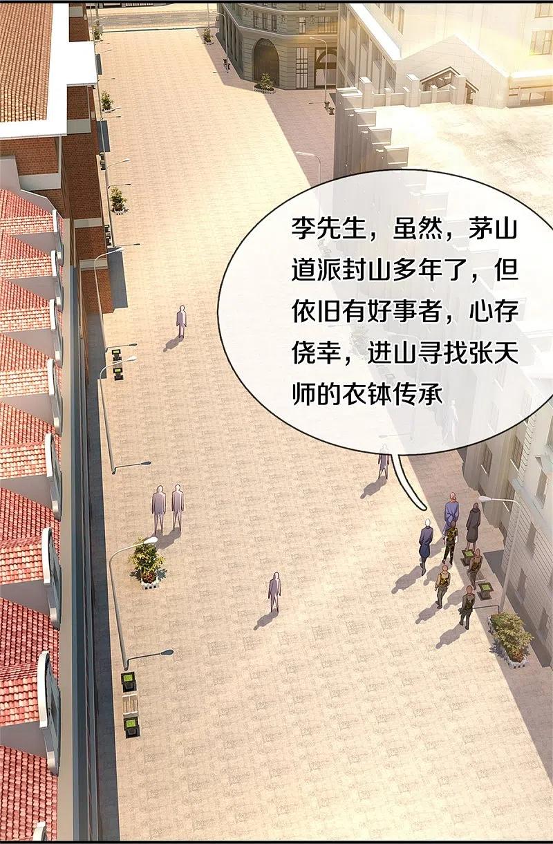 《我是大仙尊》第355话 茅山道派，双重较量 第22页