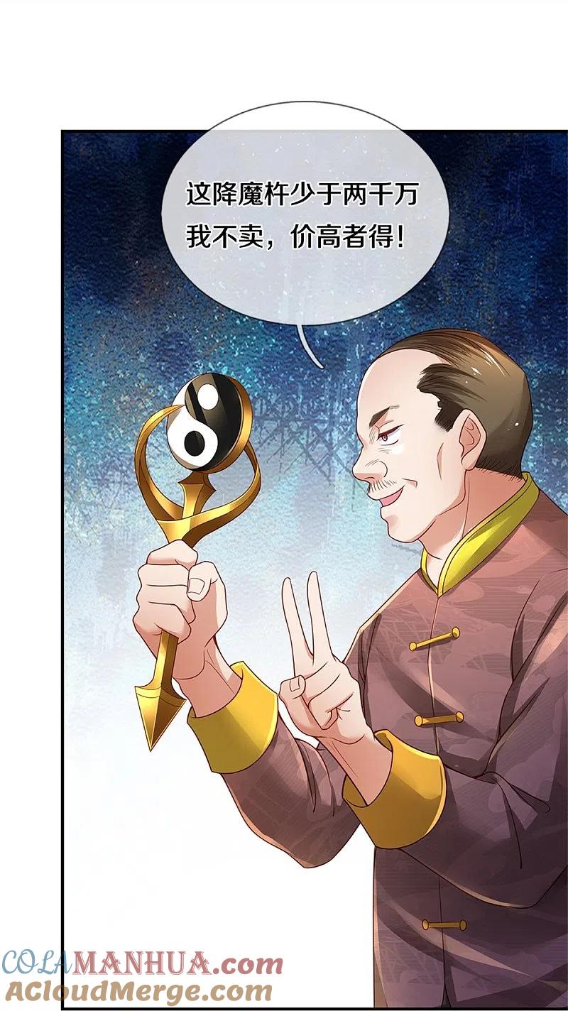 《我是大仙尊》第355话 茅山道派，双重较量 第29页