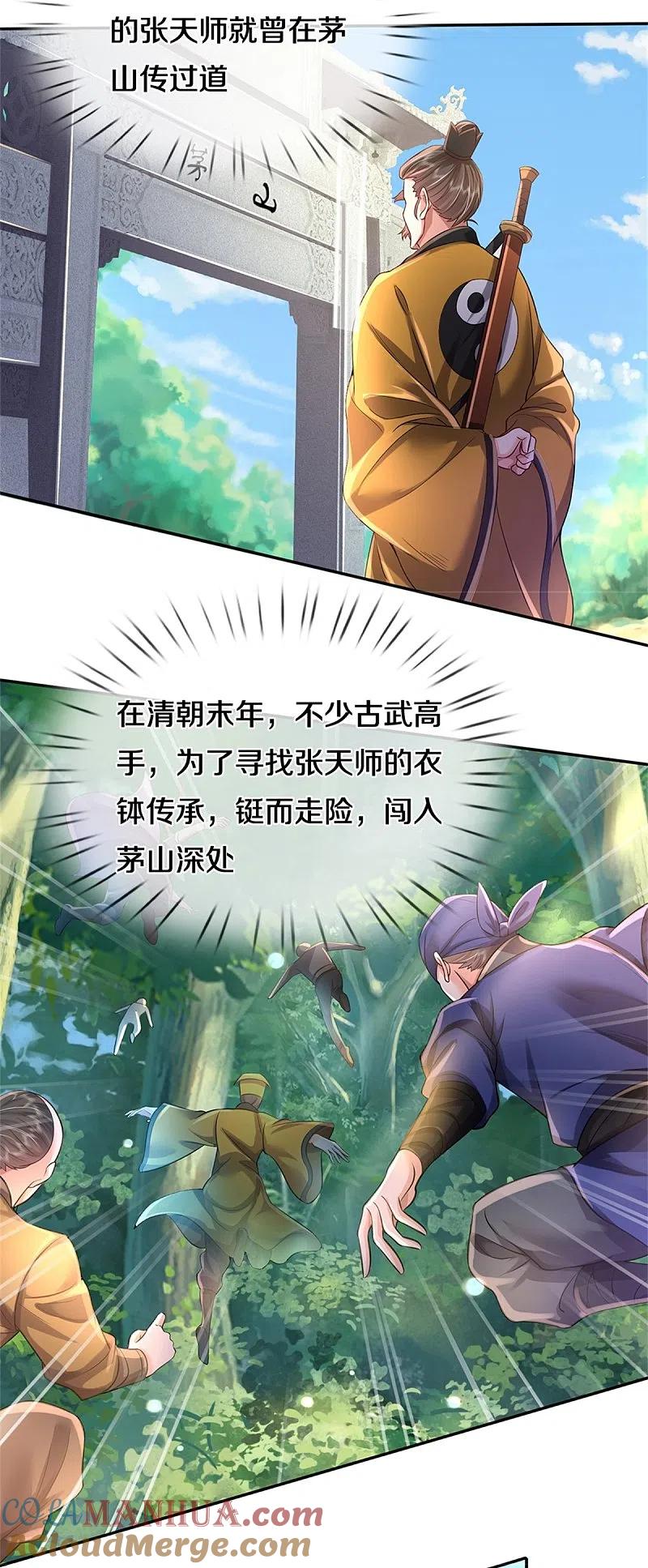 《我是大仙尊》第355话 茅山道派，双重较量 第7页
