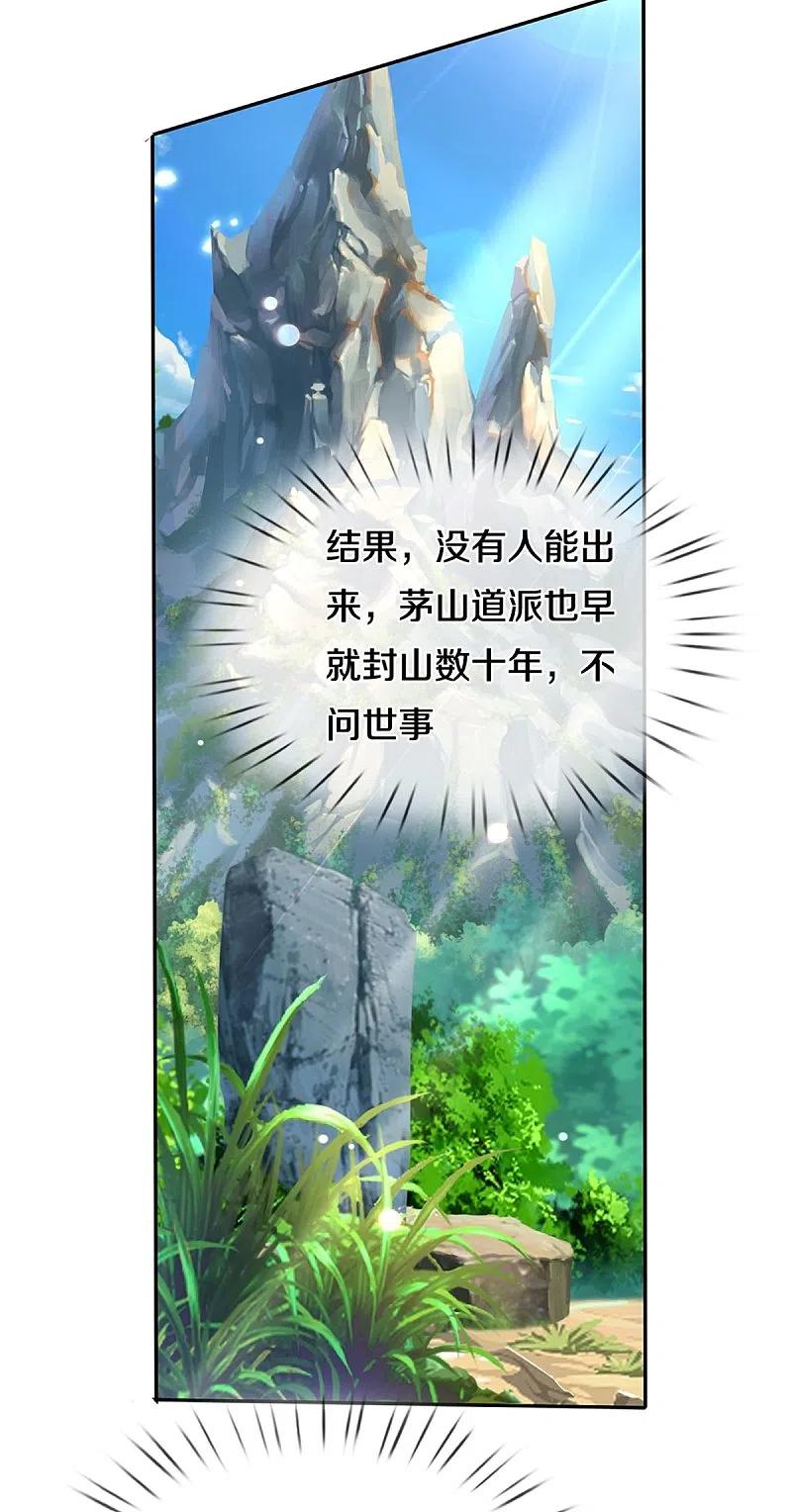 《我是大仙尊》第355话 茅山道派，双重较量 第8页