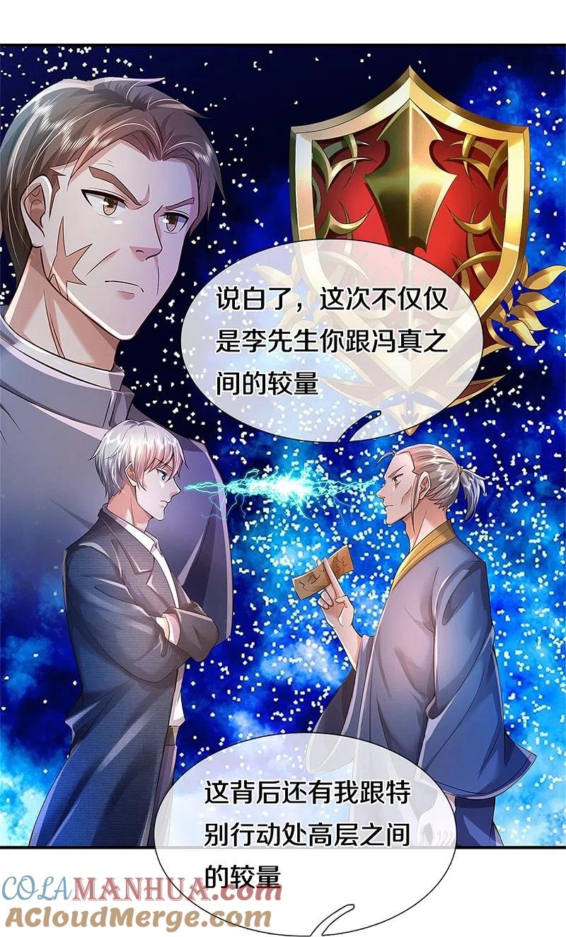 《我是大仙尊》第355话 茅山道派，双重较量 第17页