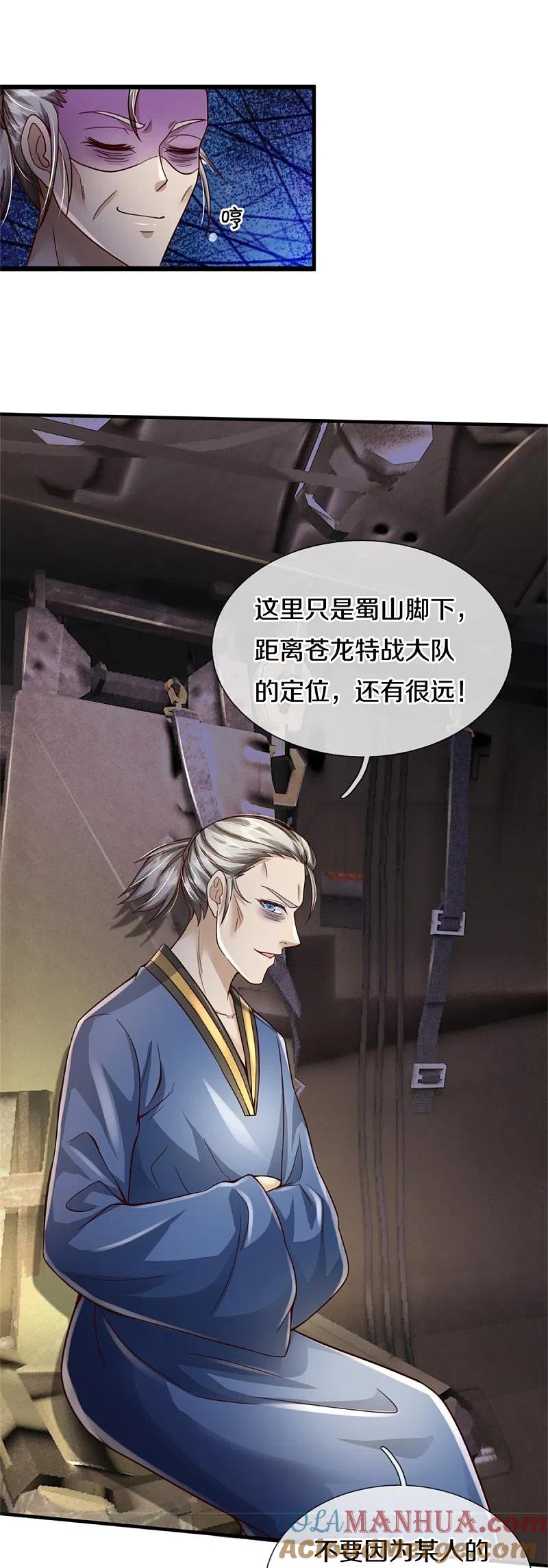 《我是大仙尊》第356话 结局注定，飞机失事 第17页