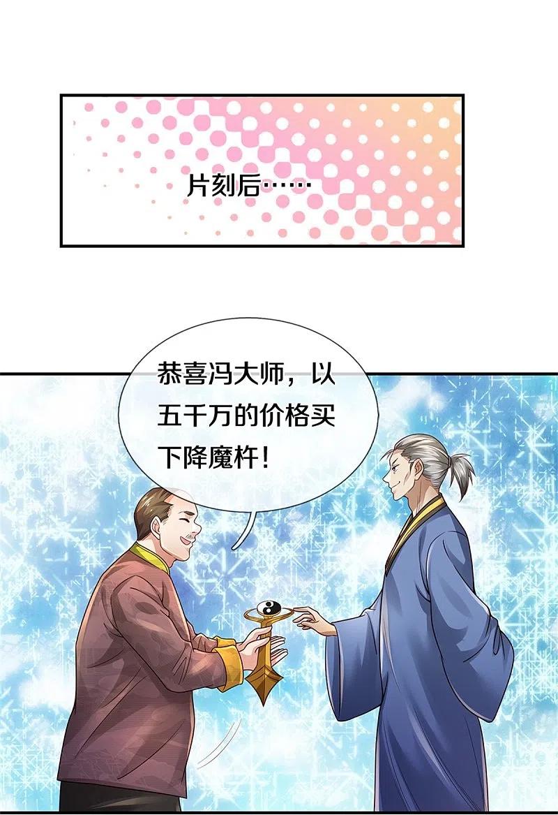 《我是大仙尊》第356话 结局注定，飞机失事 第8页