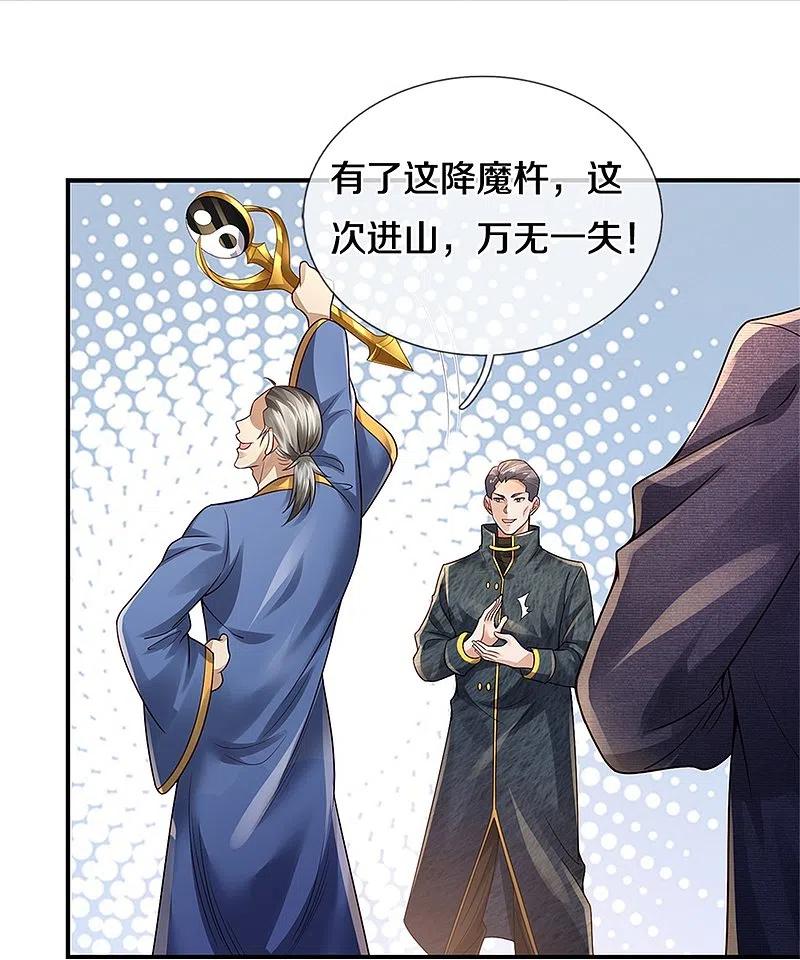 《我是大仙尊》第356话 结局注定，飞机失事 第10页
