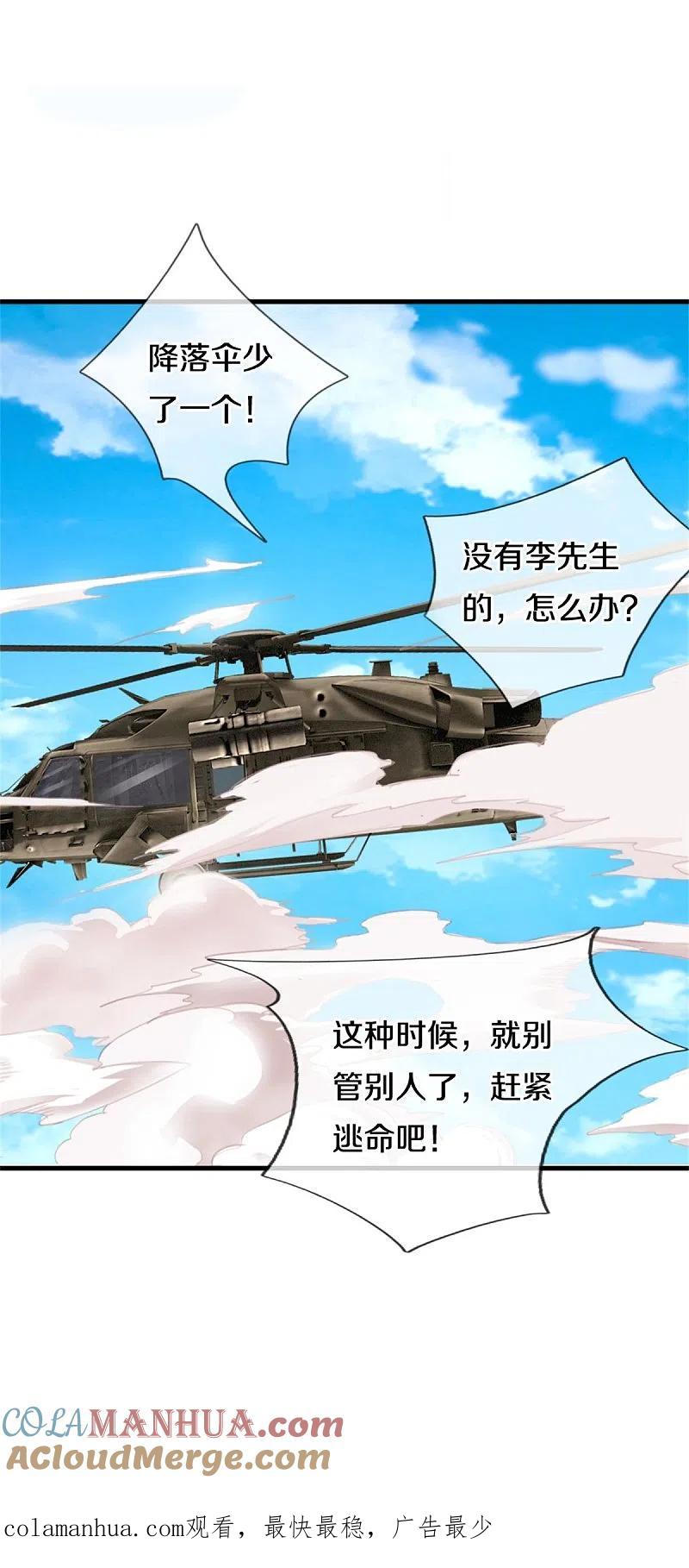 《我是大仙尊》第356话 结局注定，飞机失事 第29页
