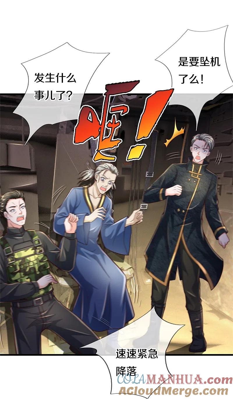 《我是大仙尊》第356话 结局注定，飞机失事 第21页